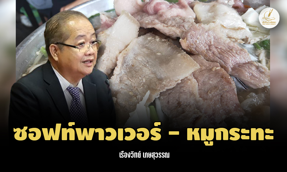 softpower 2711 main edit