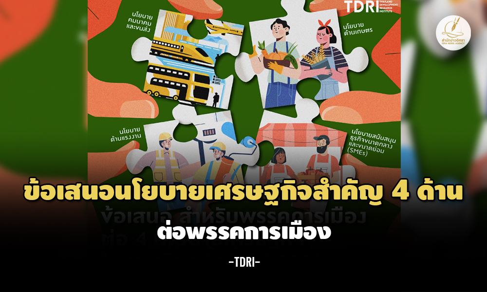 TDRI political 0403 M1