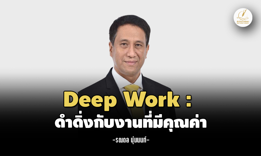 ron deepwork 1103 m1