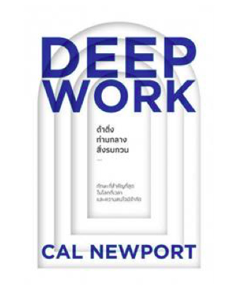 ron deepwork 1103 p2