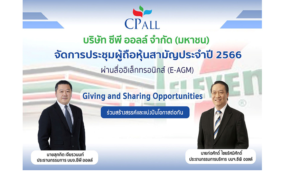 cpall shareholdermeeting 2504 m1