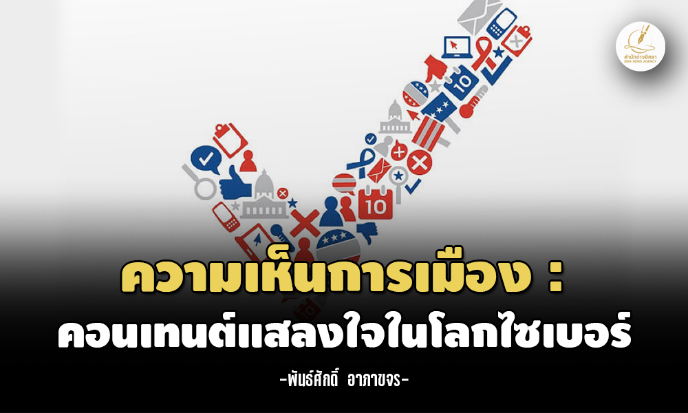 pansak politicalcommentary 0204 m1