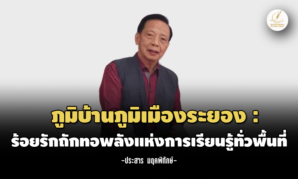 prasan Rayong 0804 m1