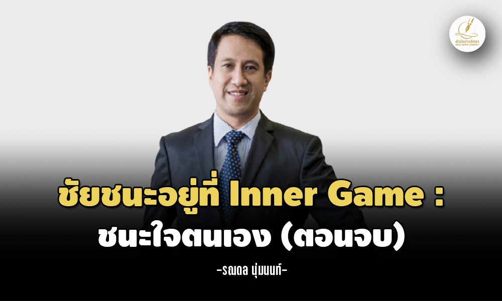 ron InnerGameEnd 1504 m1