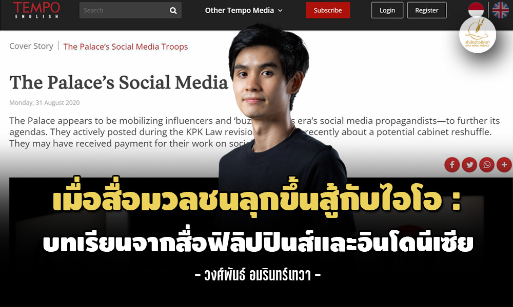 AmarinThewa IO 0205 m1