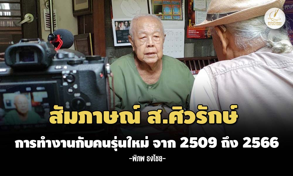 Pipob Thongchai30.05.66