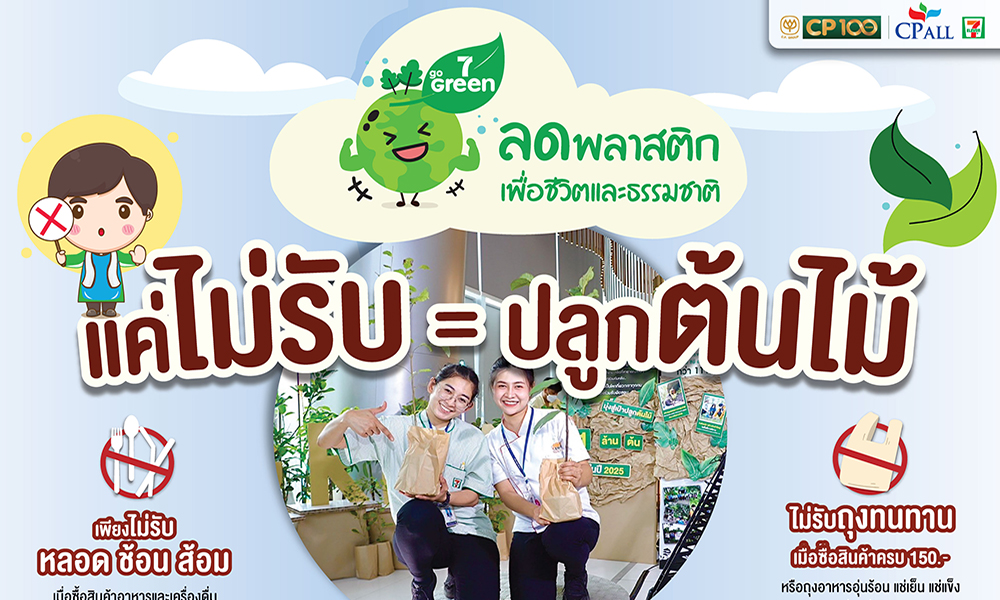 cpall gogreen 1505 m1