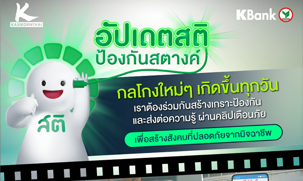 kbank trickmoney 0205 m1