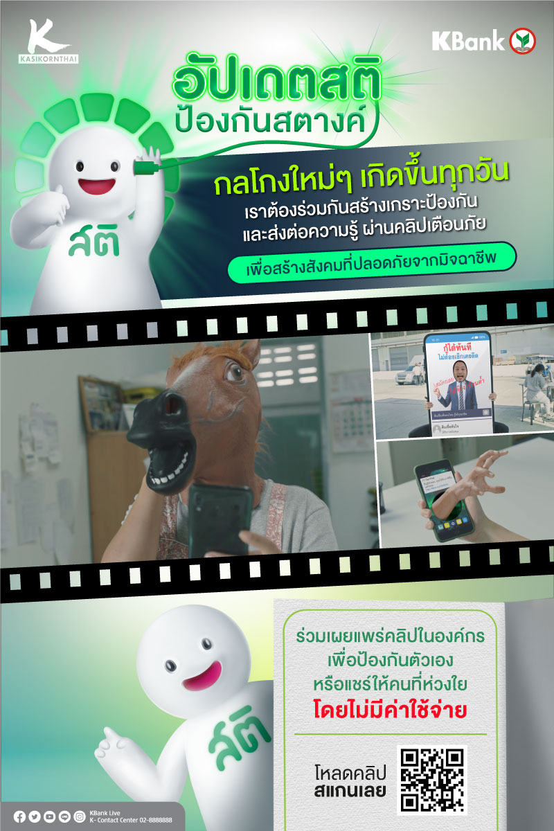 kbank trickmoney 0205 p3