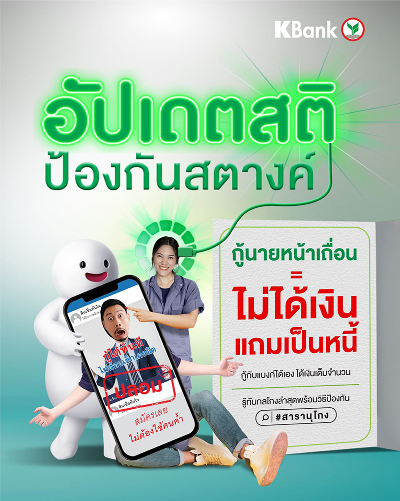 kbank trickmoney 0205 p4