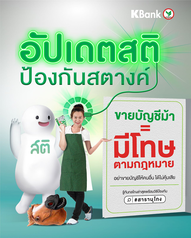 kbank trickmoney 0205 p5