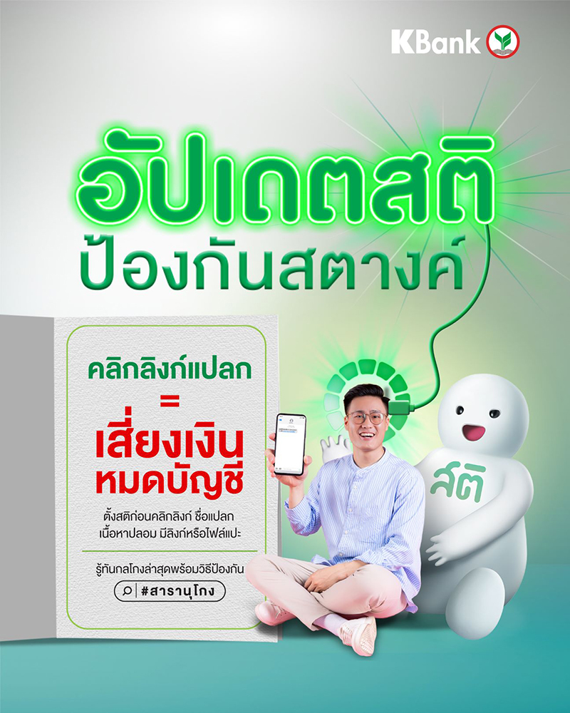 kbank trickmoney 0205 p6