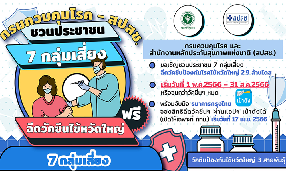 nhso fluvaccine 1805 m1