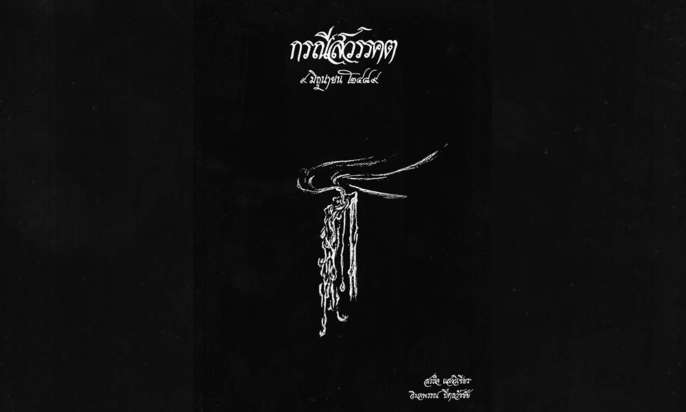 siriraj 0609 main edit