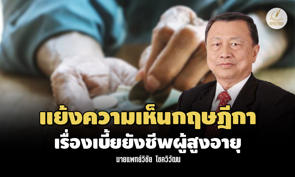 wichai isra 0109 main