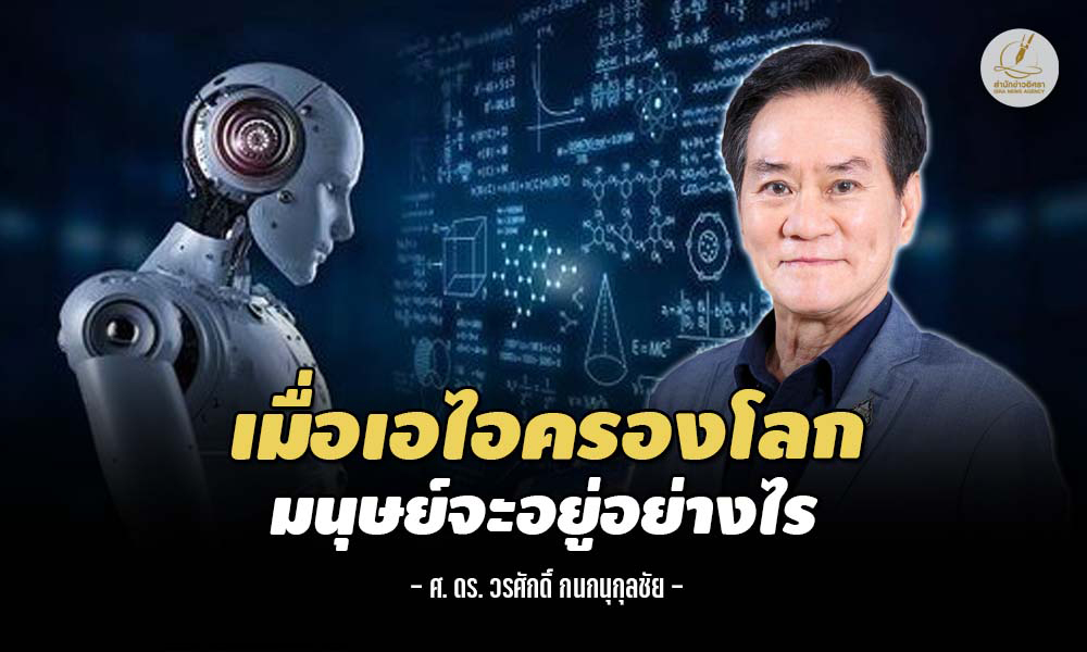 dr worsak AI 29 06 1