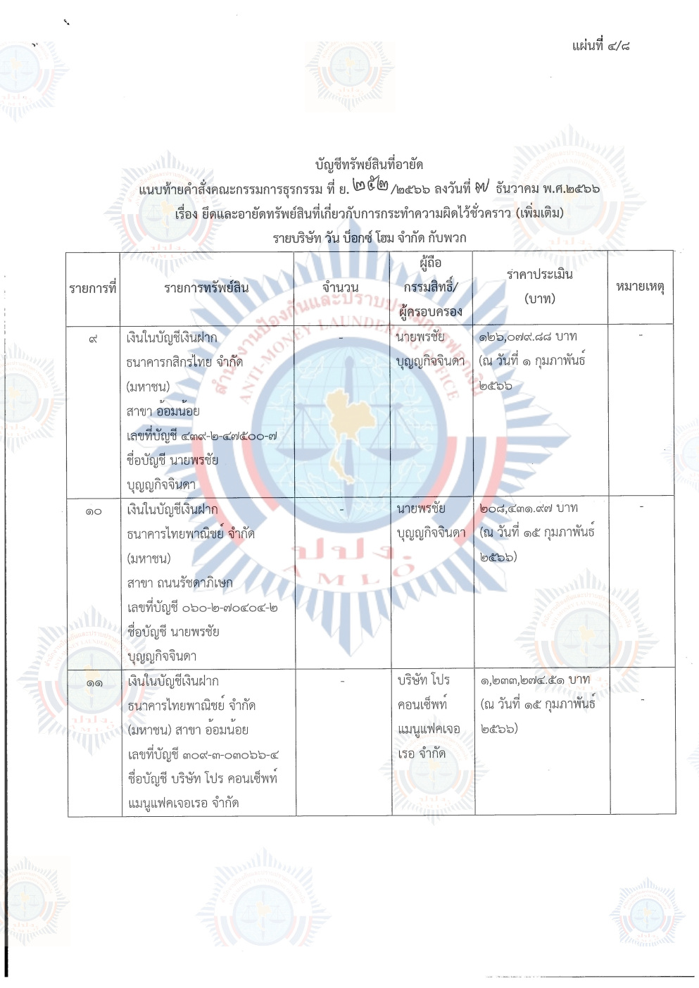 060124 onebox0 Page7