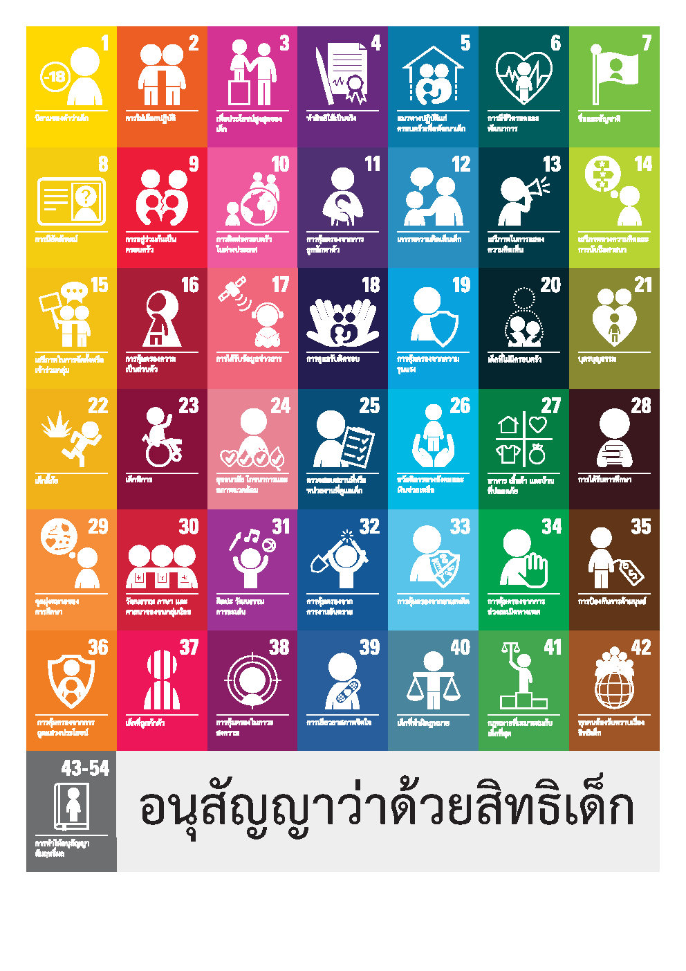 100724 unchild Page1