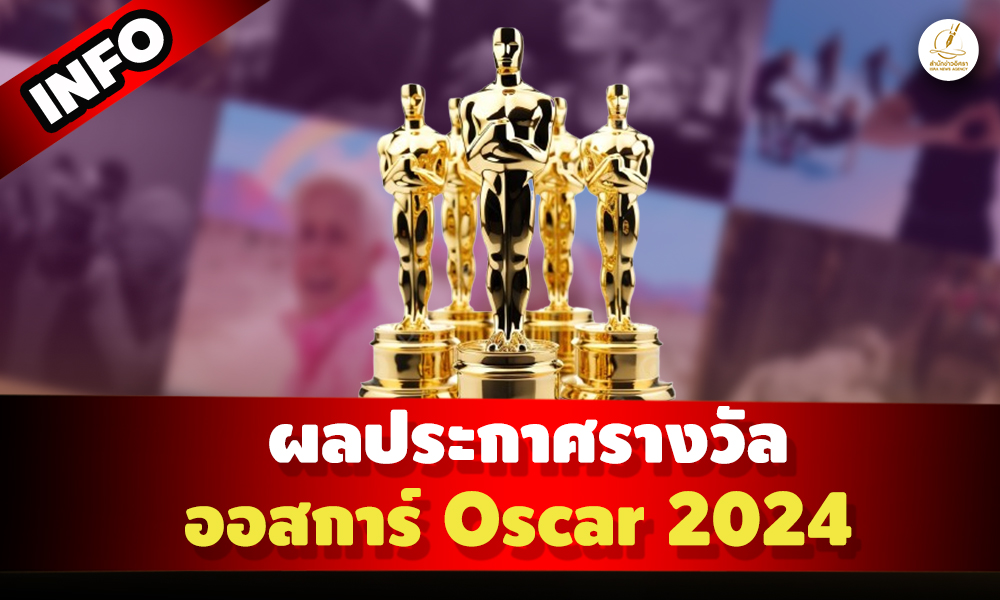 INFO OSCAR ISAC