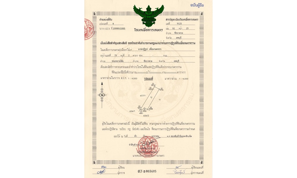 agriculturaltitledeed15013