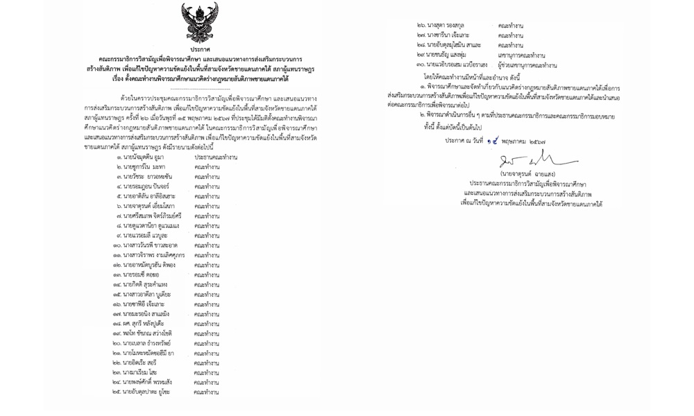 nusmuddinpeacesouth160521