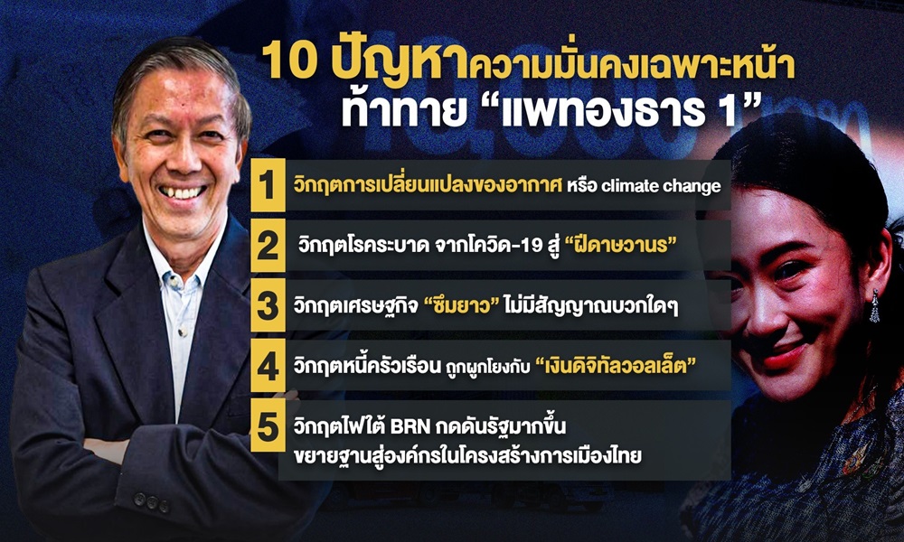 paetongtarncabinet01091