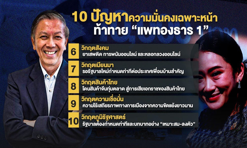 paetongtarncabinet01092