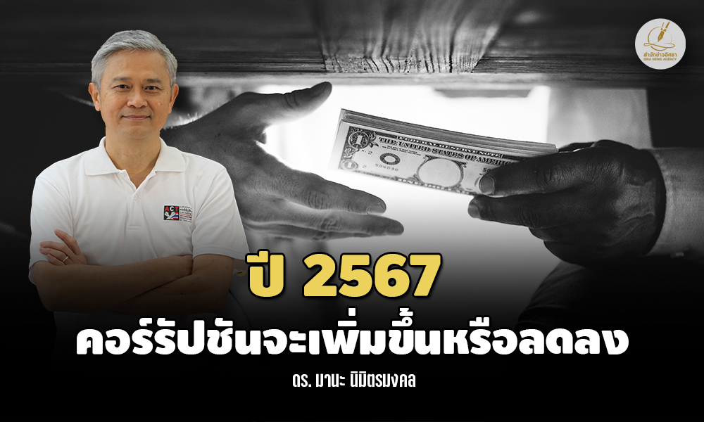 corrup 050124 main mana