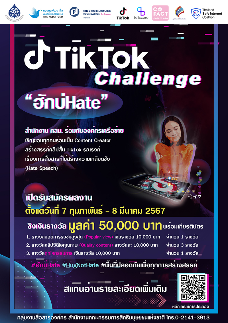 nhrc 070224 tiktok info
