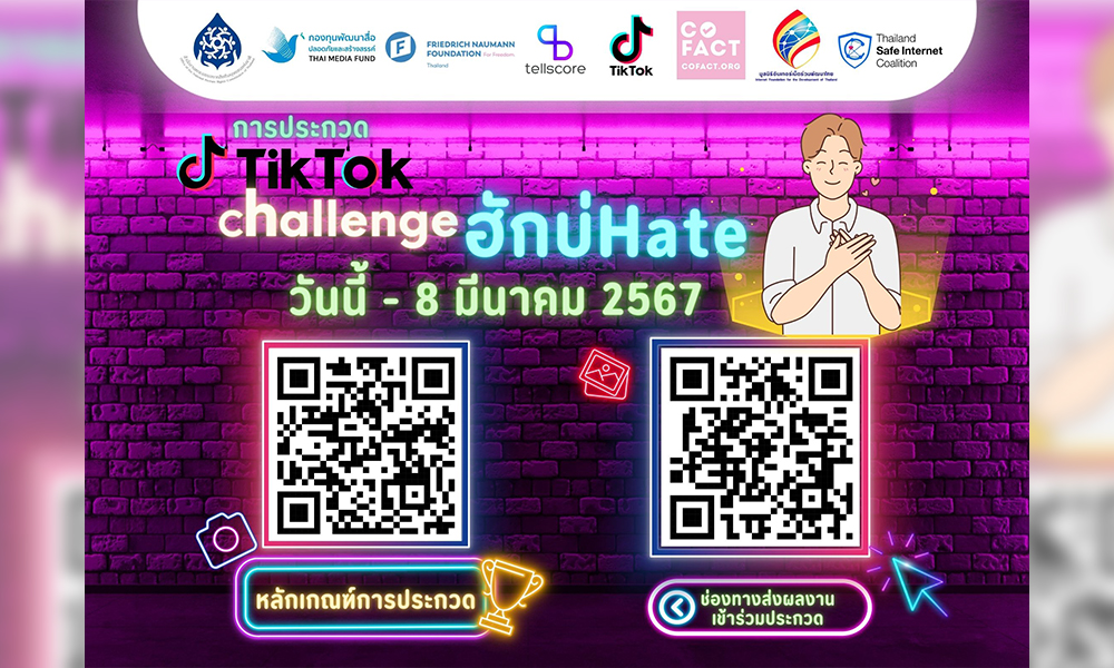 nhrc tiktok 070224 main