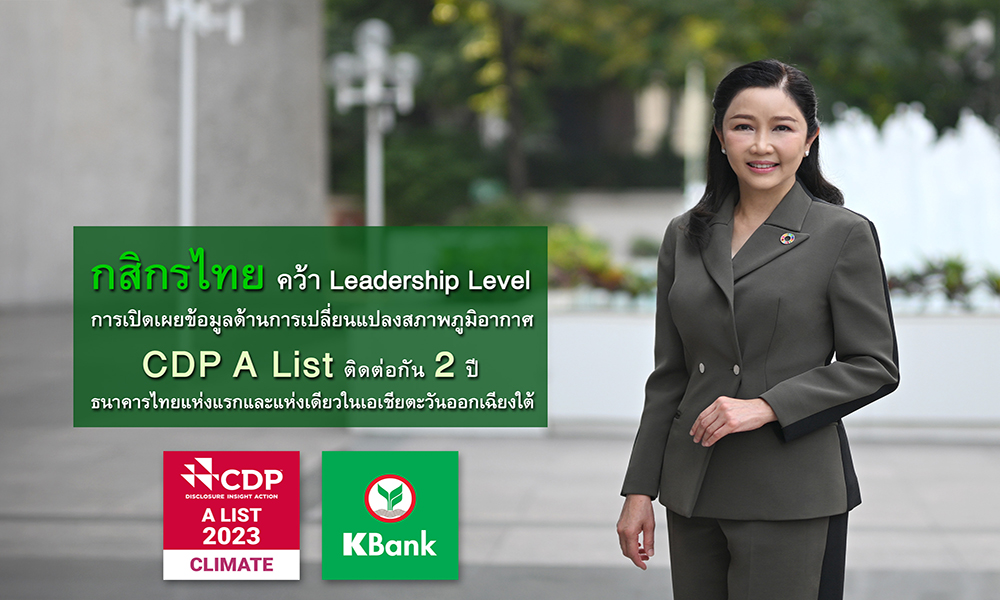 KBank CDP 2023 050324 main