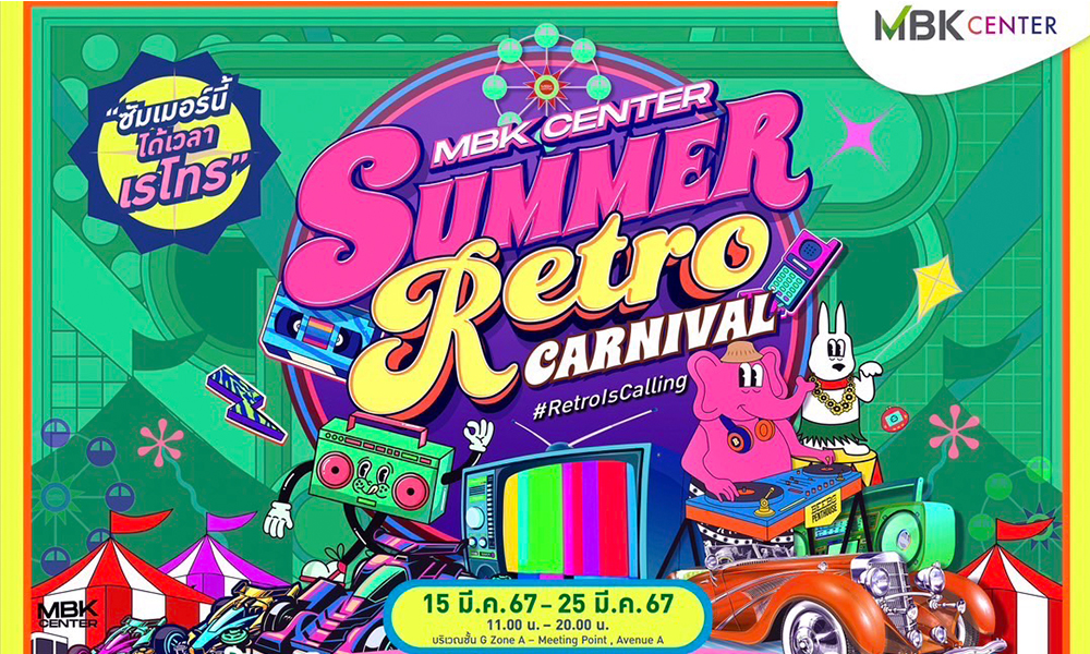 mbk 120324 main retro