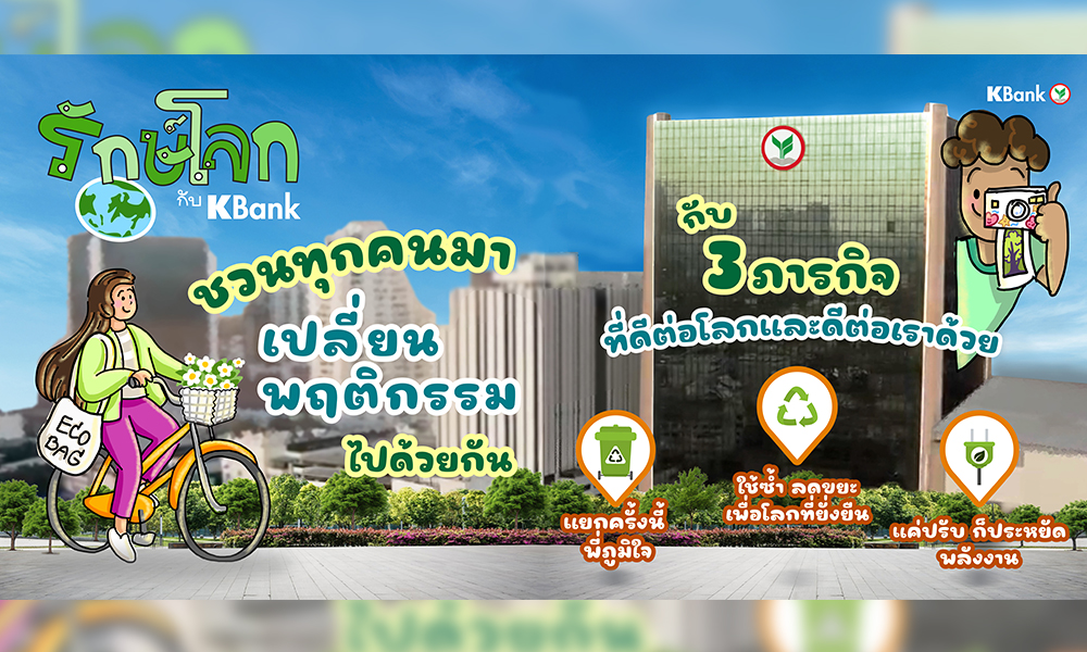 kbank 050624 eco main