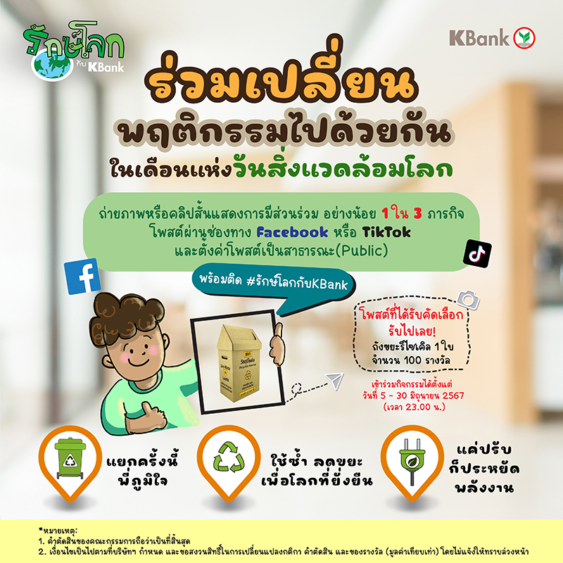 kbank 050624 eco pic1