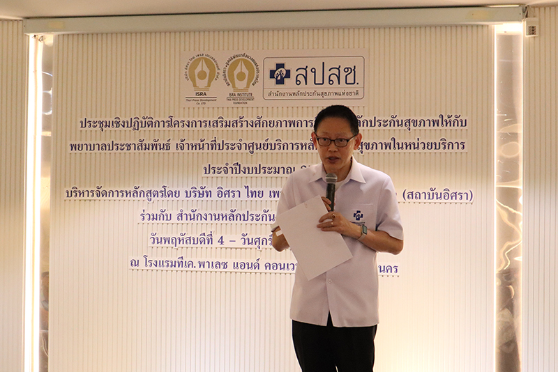 PR050767 3 isra nhso 2