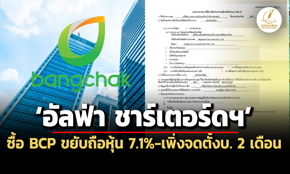 bcp 28 03 25 pic new