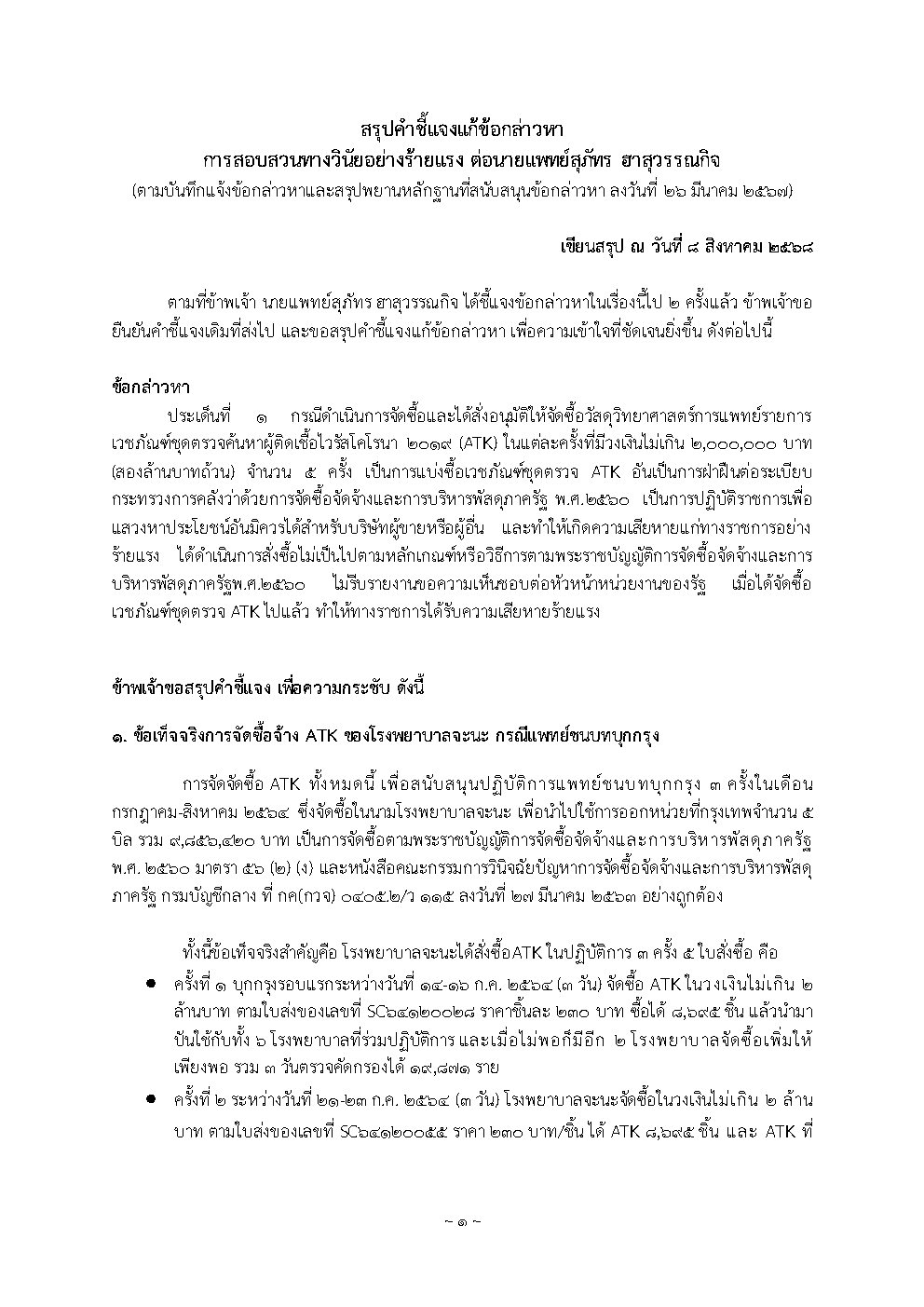 200825 spat110 Page1