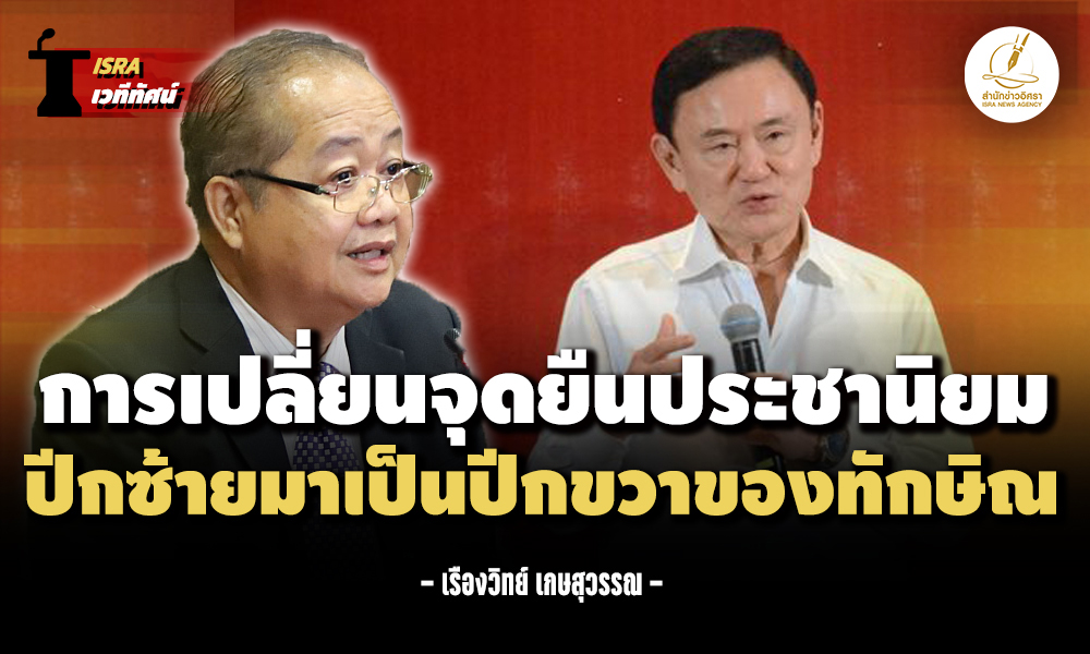 thaksin 16 01 1