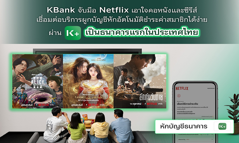 KBank x Netflix 10 10 1