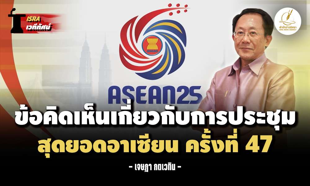 asean summit 24 10 1