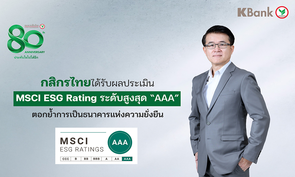 KBank MSCI ESG 11 11 1