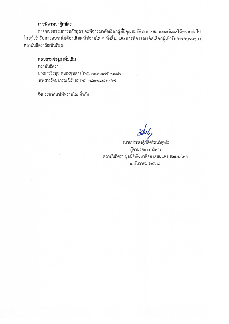 ISRA INSTITUTE 04 12 3