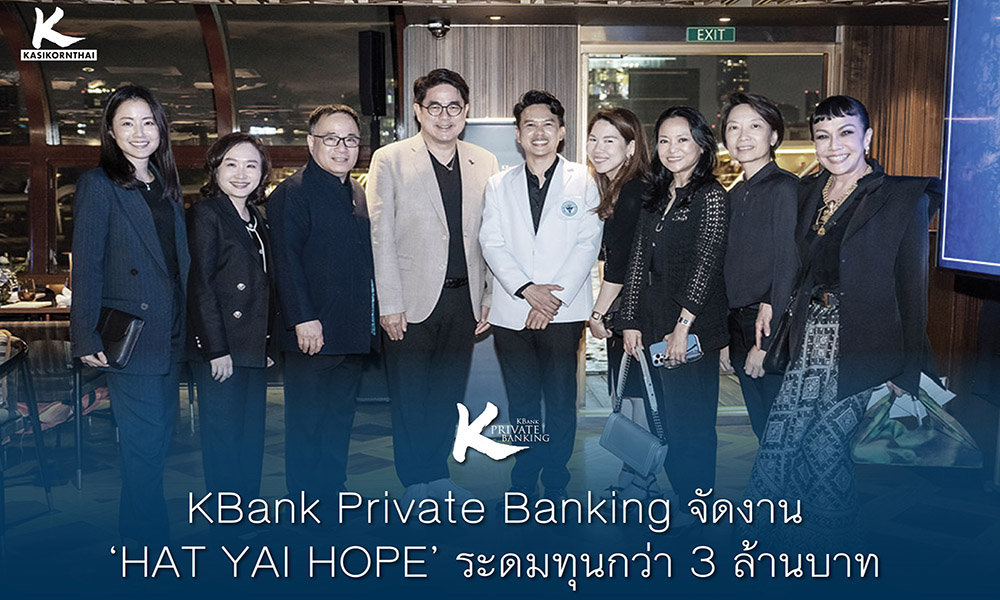 KBank Private 16 12 1