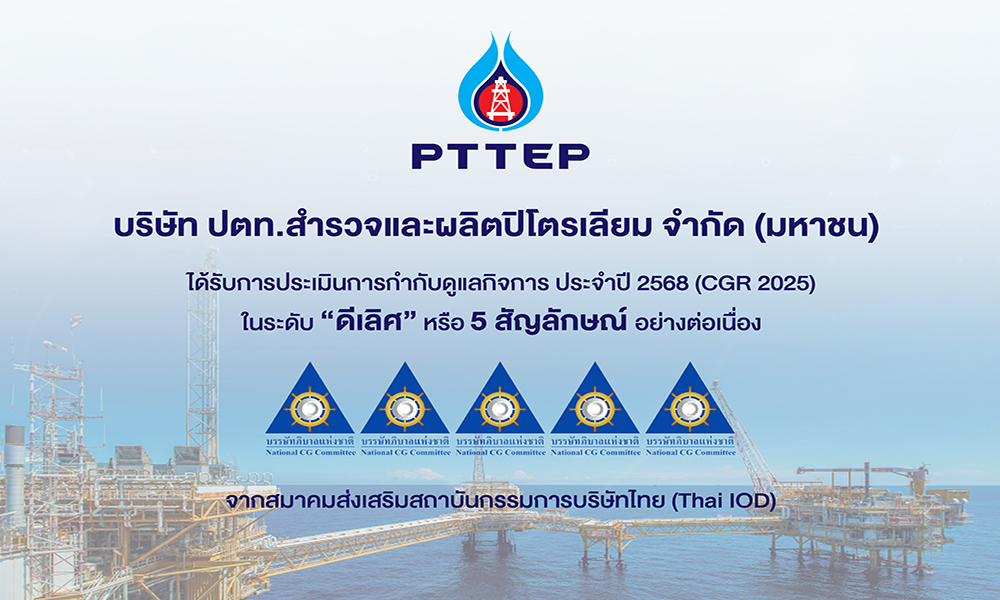 PTTEP CGR 23 12 1