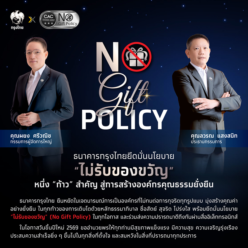 krungthai NoGift 01 12 2