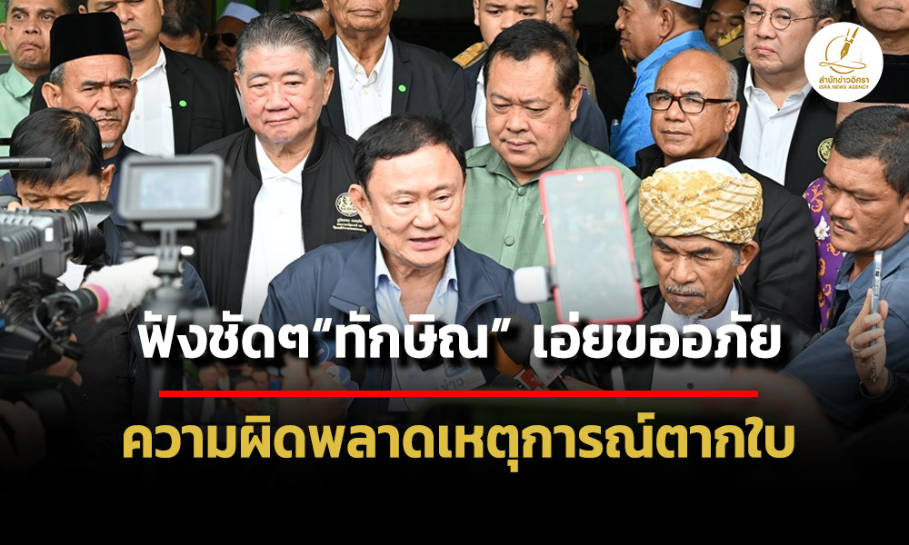 thaksin 24 02 2