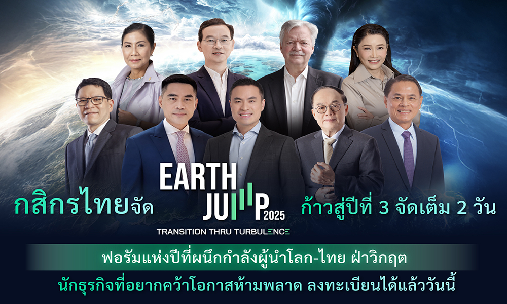 KBank EARTH JUMP 08 04 1