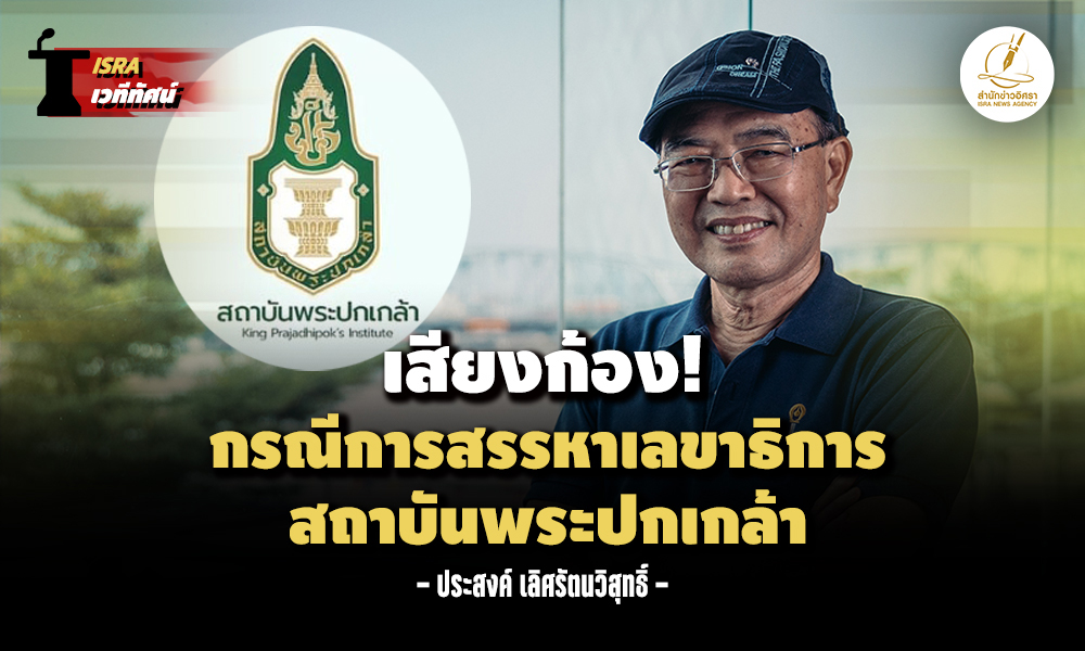 kingprajadhipoksinstitute 15 05 1