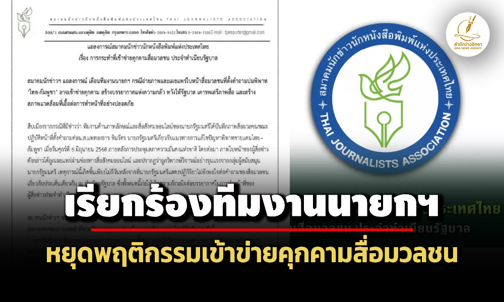 ThaiJournalists 11 06 1