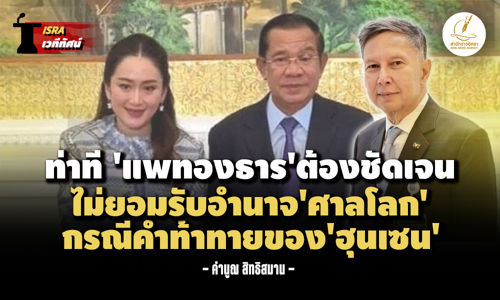 paetongtarnhunsen 02 06 1